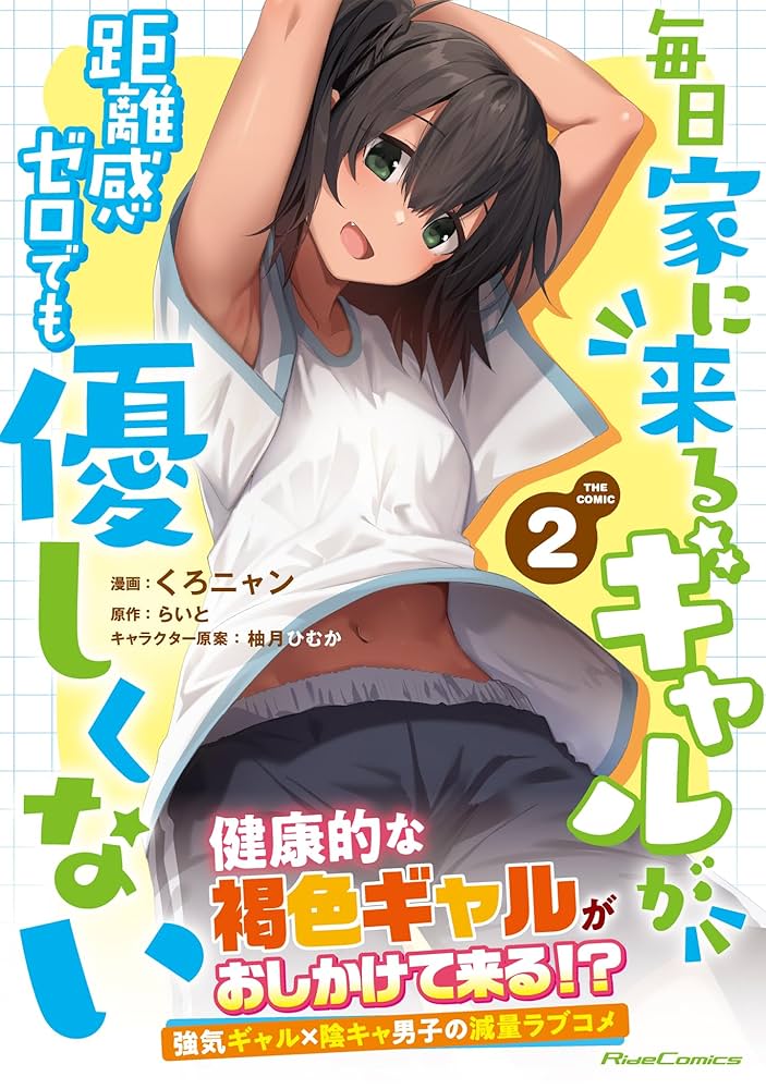 毎日家に来るギャルが距離感ゼロでも優しくない　柚月ひむか　直筆イラスト色紙 Amazon.co.jp: 毎日家に来るギャルが距離感ゼロでも優しくない 3